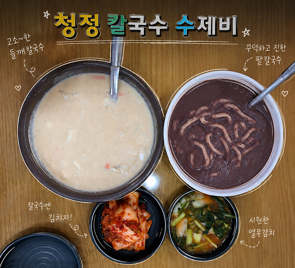 청정칼국수수제비전문점 사진 1