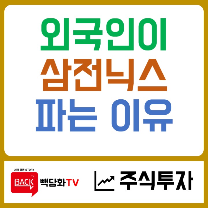 삼전닉스 파는 이유가 이거라고?" <b>SK하이닉스 ADR</b> 미국 <b>상장</b>