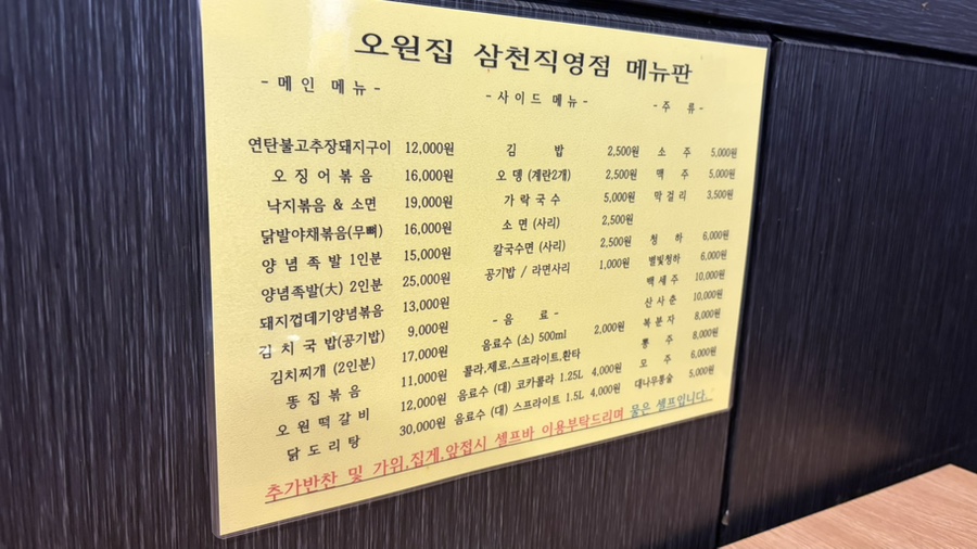 오원집 삼천직영점 사진 4