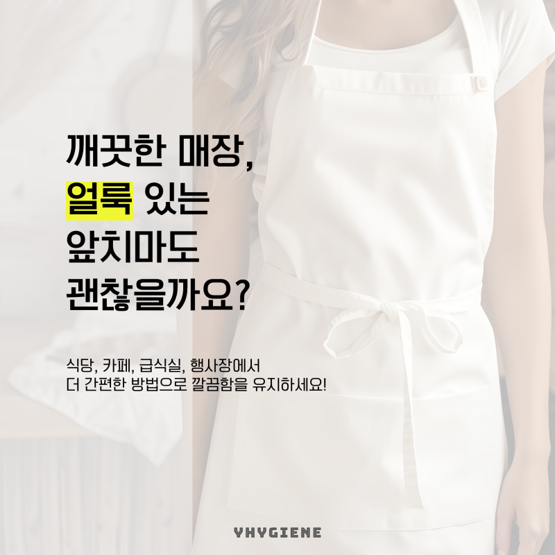 시원한앞치마 가벼움과 통풍, 둘 다 잡는 법
