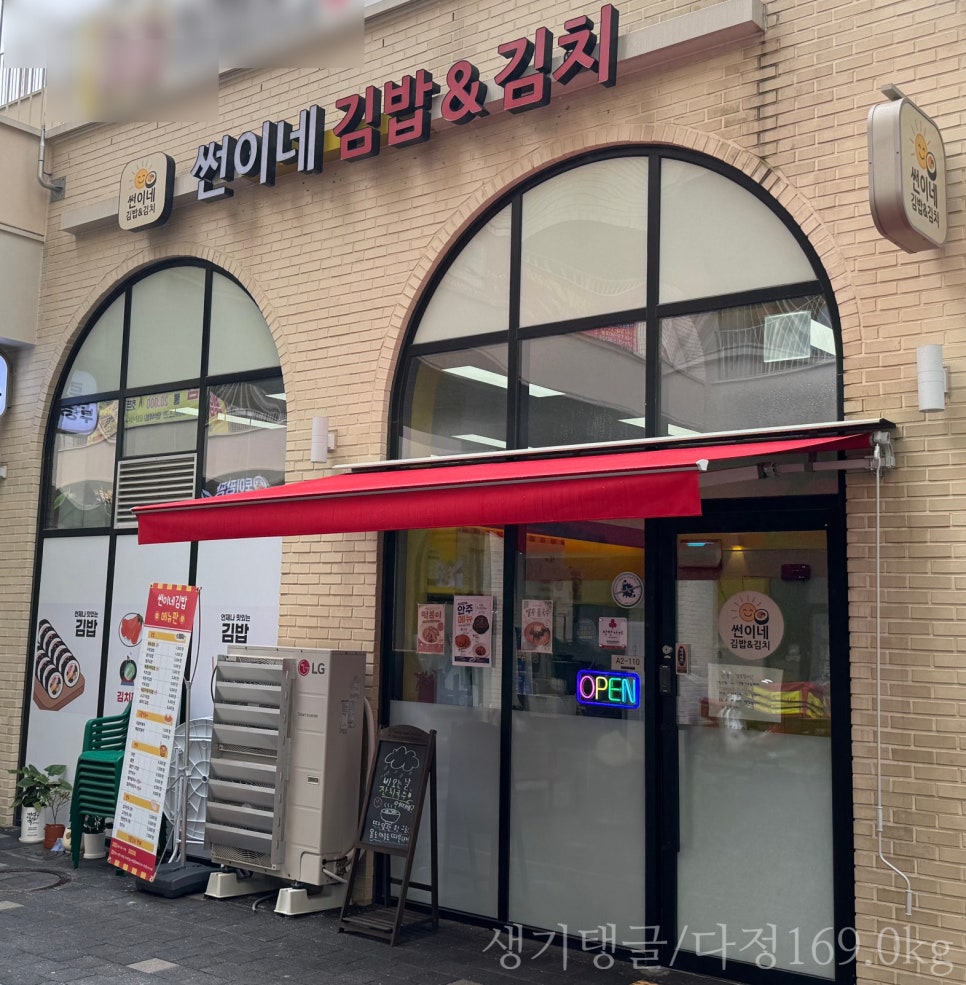 썬이네 김밥김치 사진 1