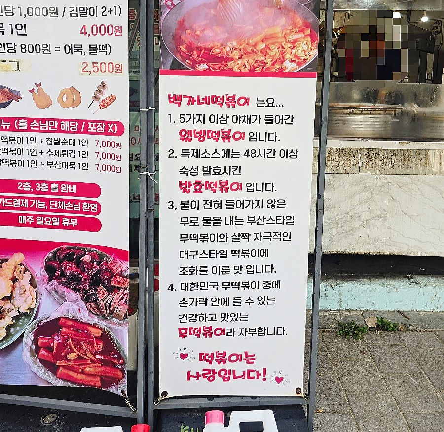 백가네 떡볶이 사진 4