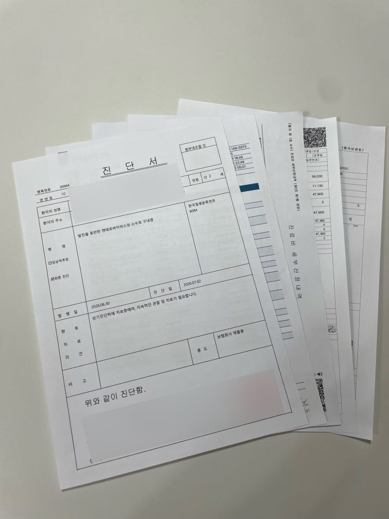 수족구 보험 청구 서류, 수족구 진단금, 실비 금액은 얼마일까