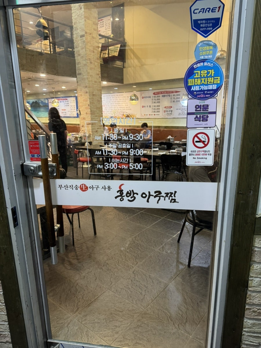 홍박아구찜 본점 사진 1