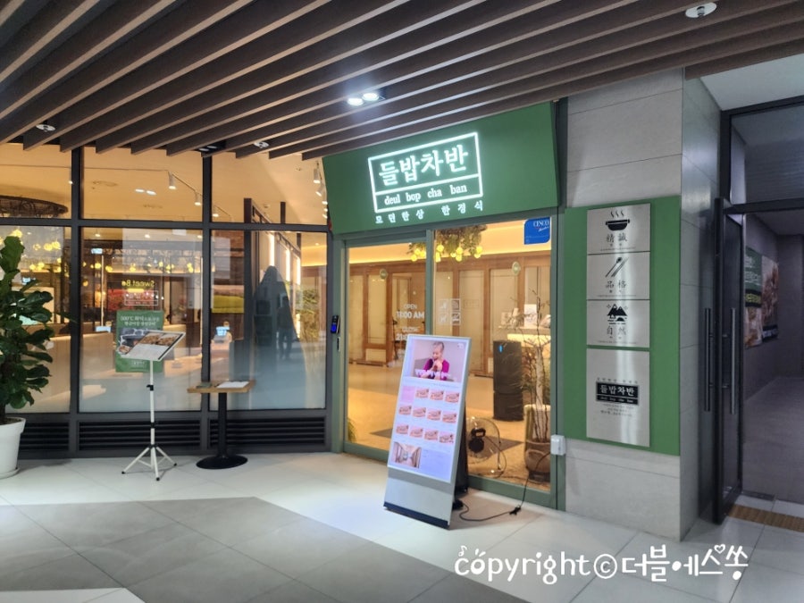 들밥차반 하남미사점 사진 1