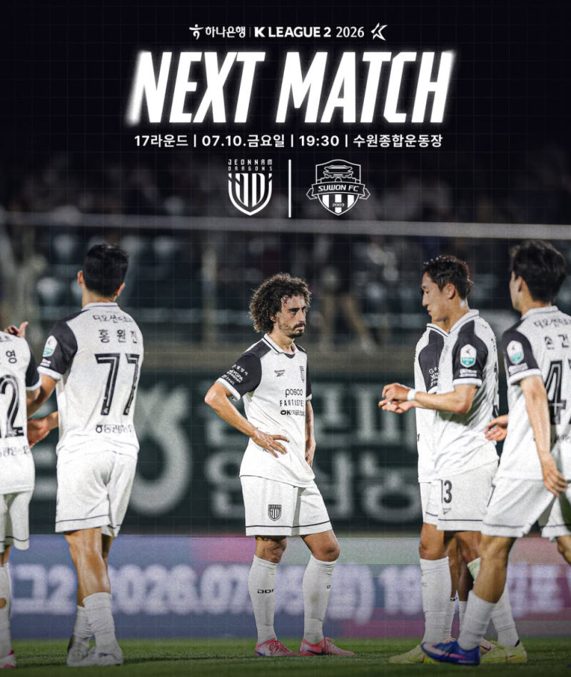 [K리그2 프리뷰] 수원FC·전남, 천안·김해 - 승격권·강등권 뒤섞인 금요일 2연전 (17R)