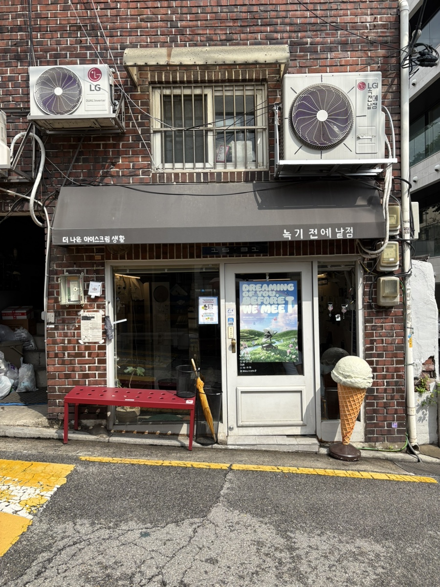 녹기전에 낱점 사진 1