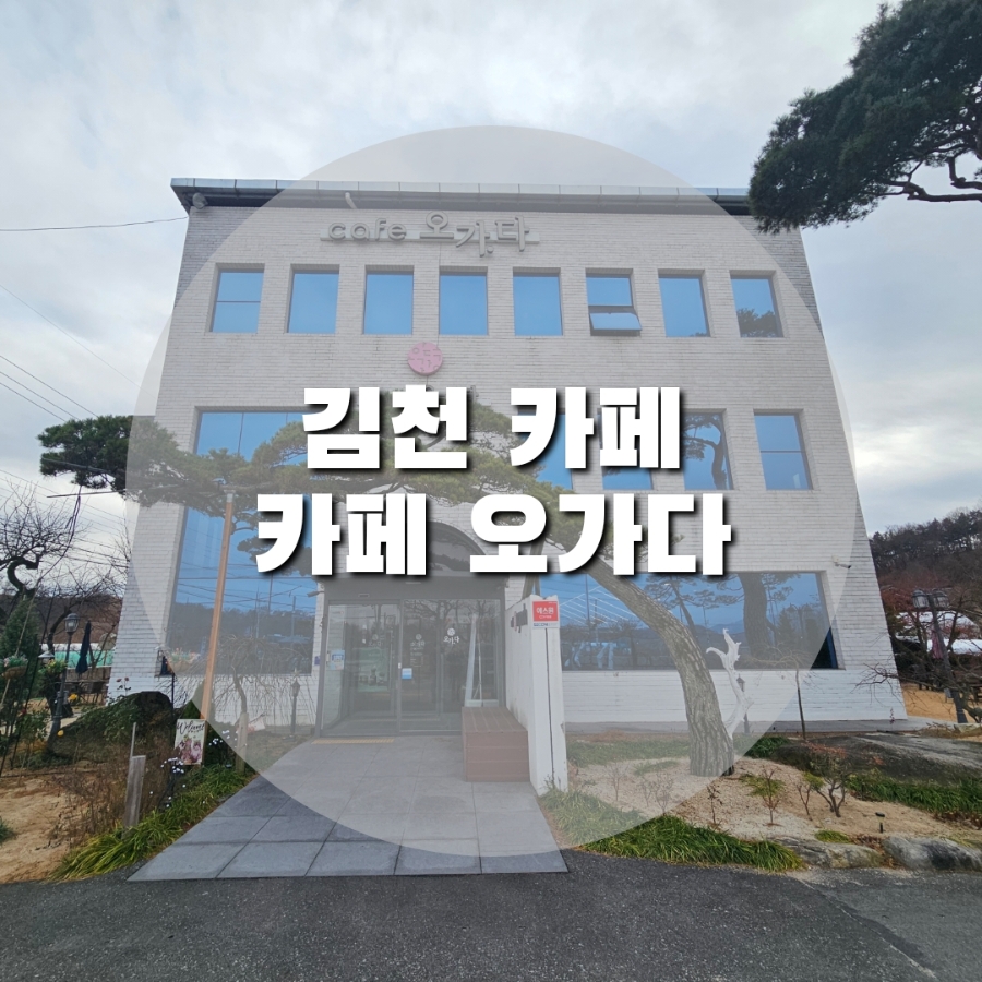 오가다 김천점 사진 1