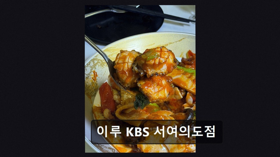 이루 kbs서여의도점 사진 2