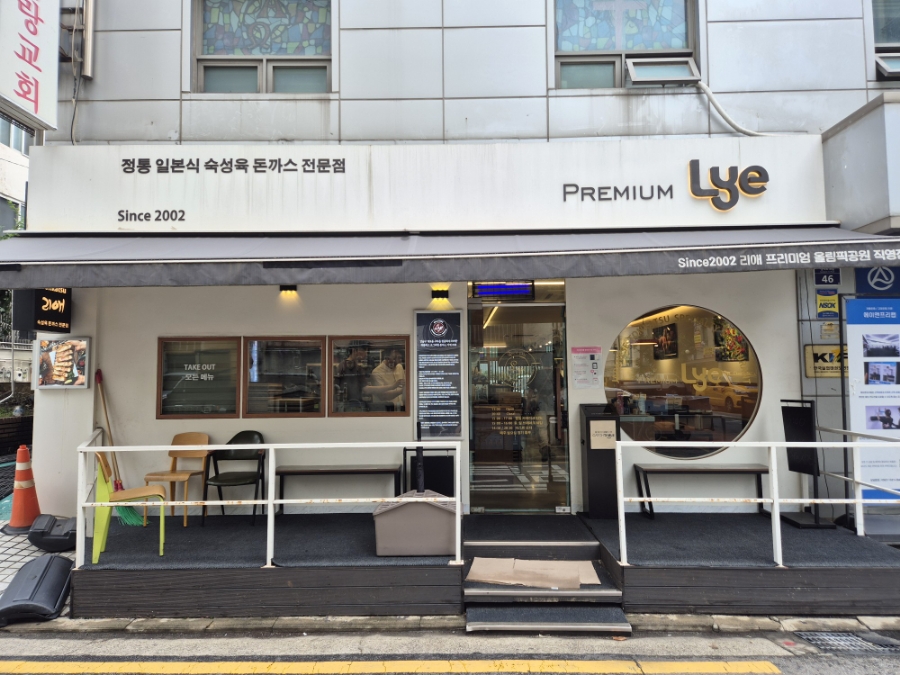 리애 프리미엄 올림픽공원직영점 사진 3