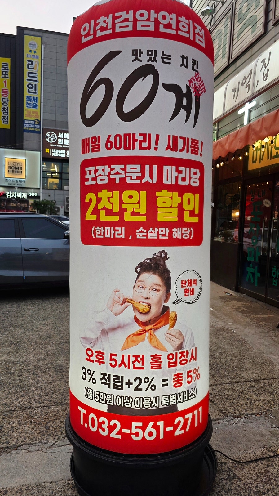 60계치킨 인천청라점 사진 2