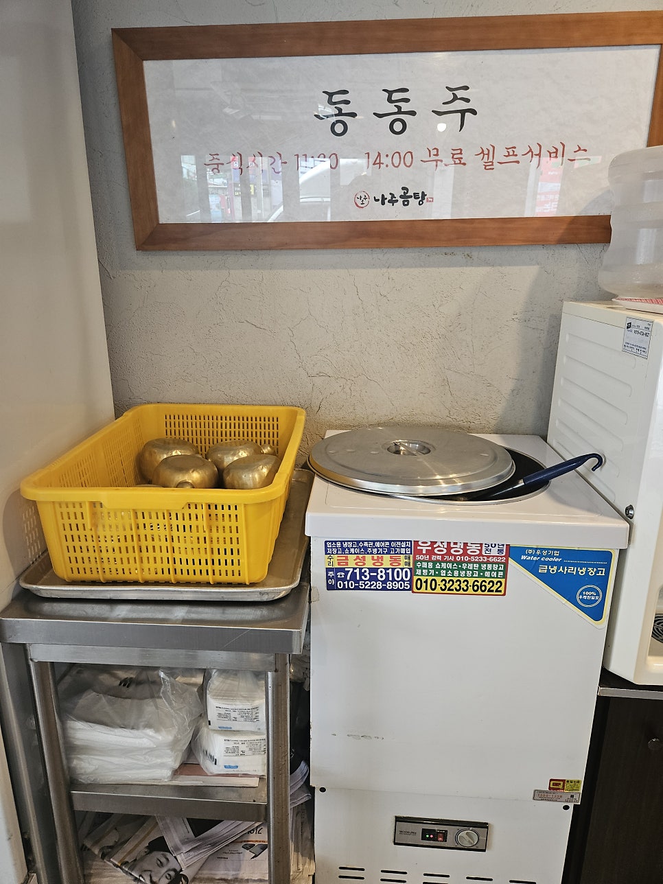 나주소나주곰탕 경복궁점 사진 3