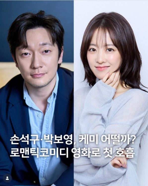박보영♥손석구 영화 첫 호흡 확정 강형철 감독과 역대급 만남