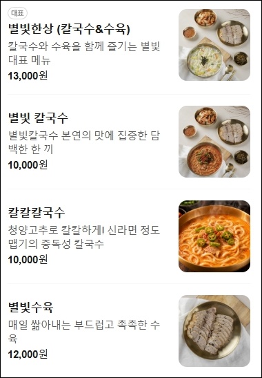별빛칼국수 사진 3