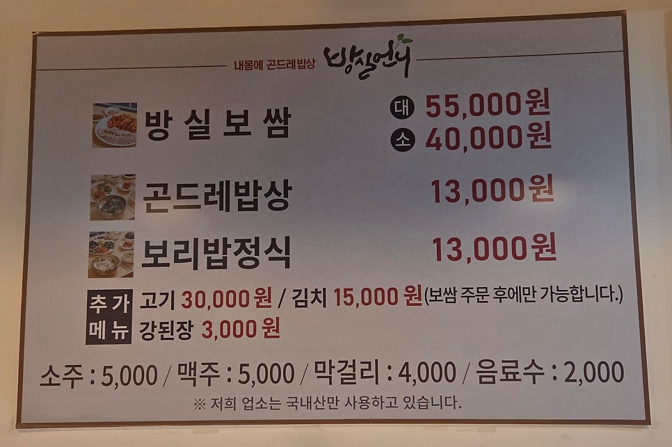 내몸에곤드레밥상 방실언니 사진 3