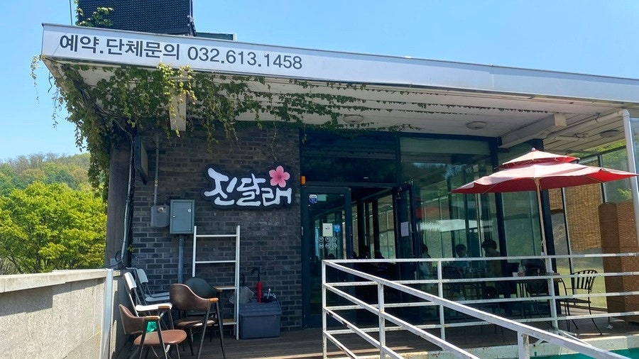진달래카페&밀면 사진 2