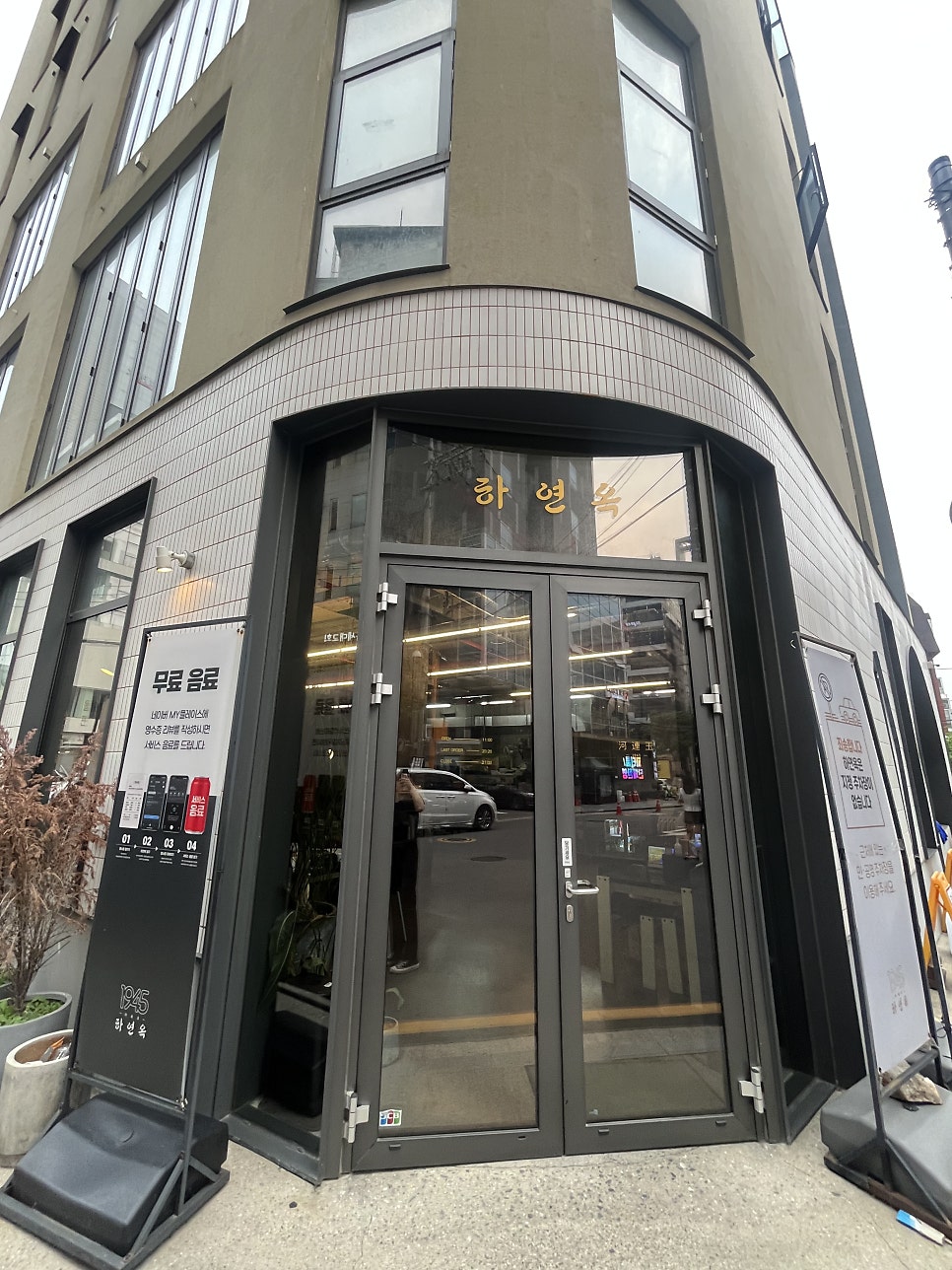 하연옥 잠실점 사진 1