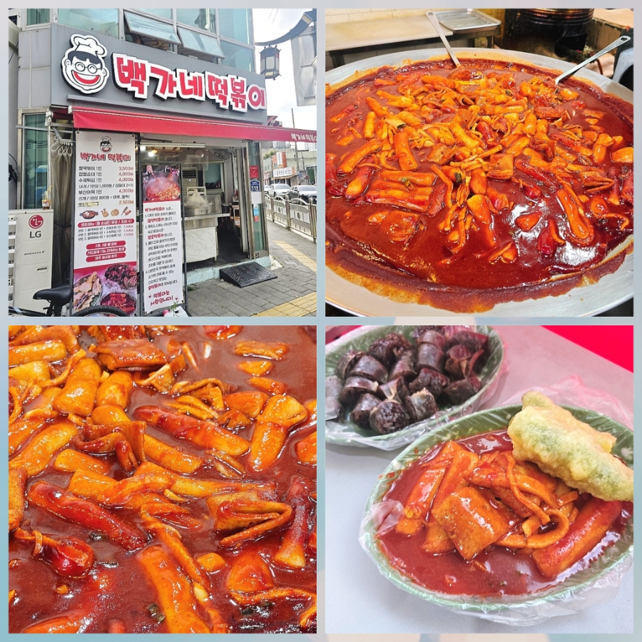 백가네 떡볶이 사진 1