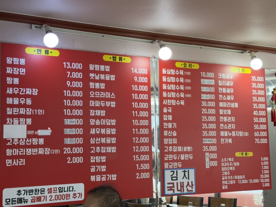 왕짬뽕 사진 3