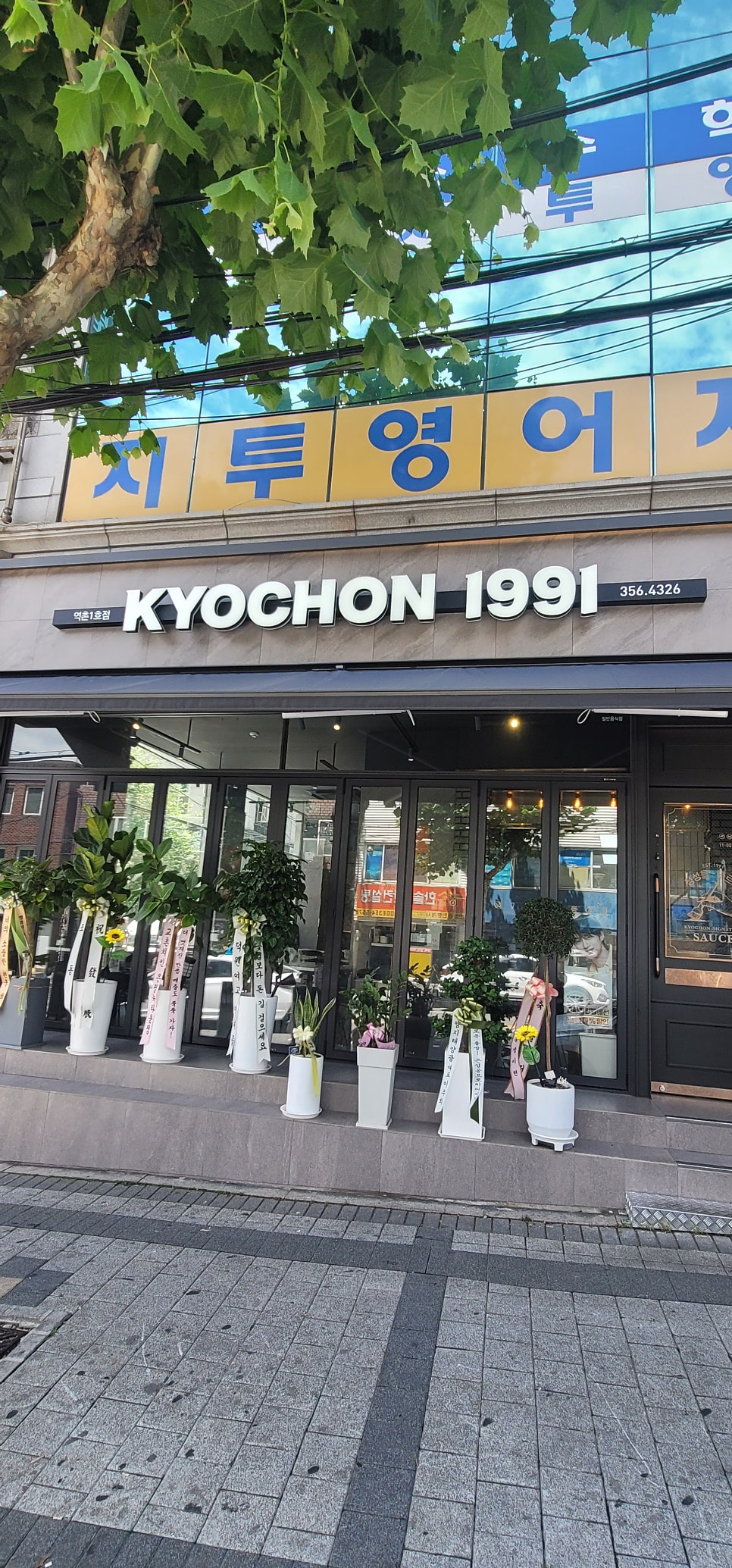 교촌치킨 역촌1호점 사진 2