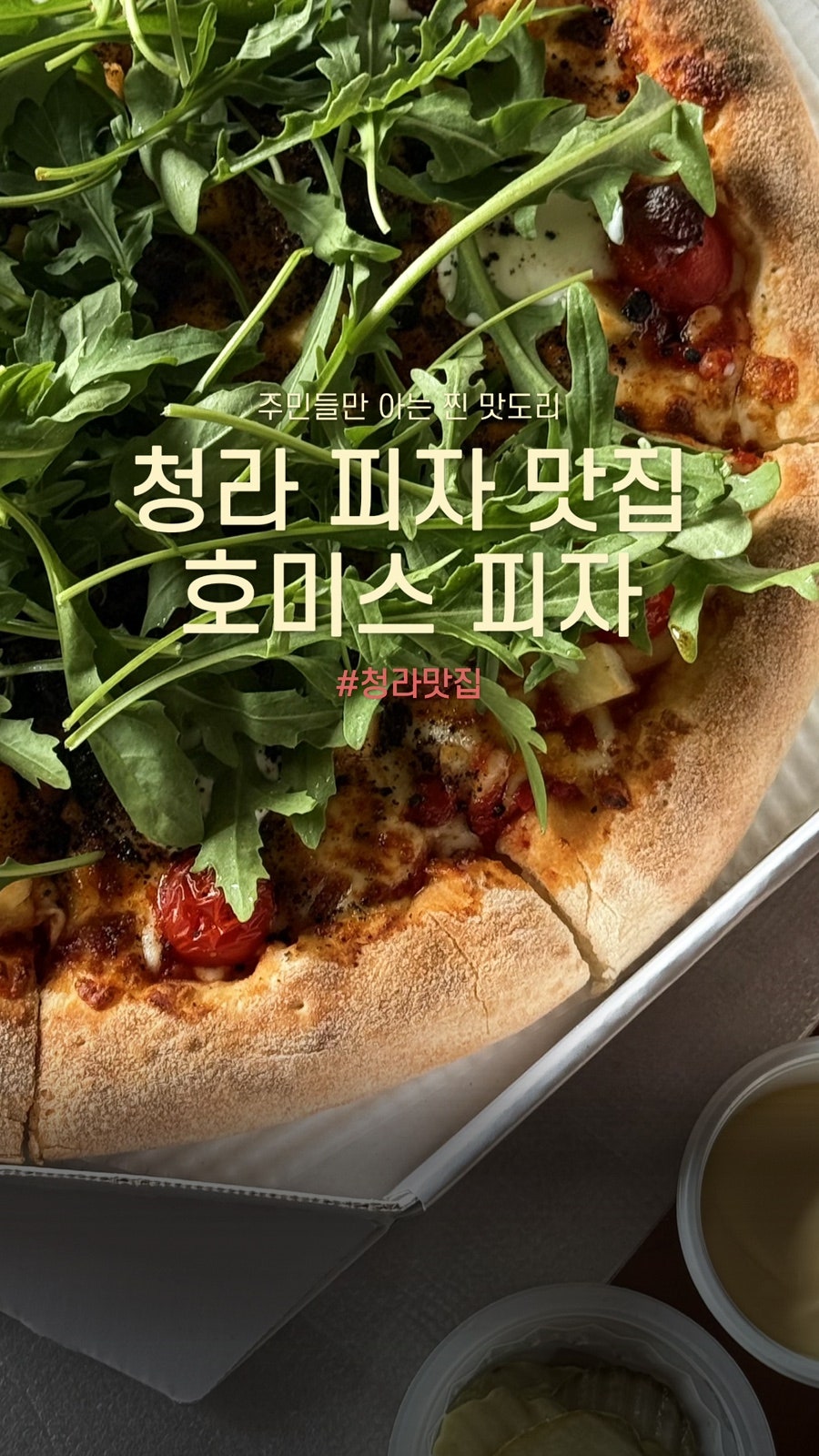호미스피자 청라점 사진 1