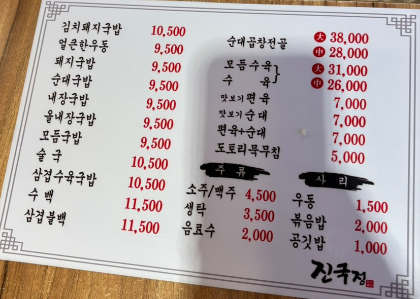 진국정돼지국밥 본점 사진 5