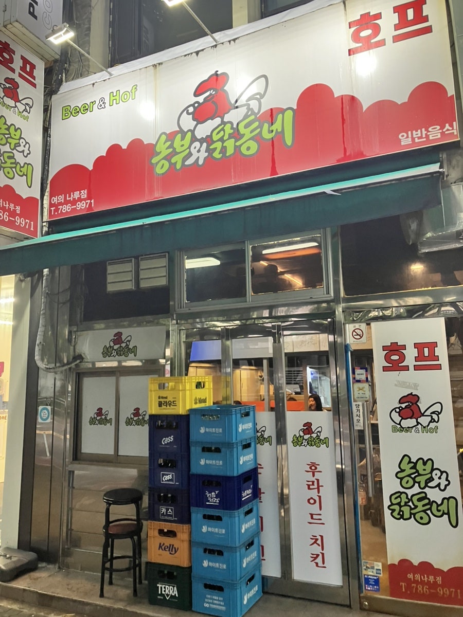 농부와닭동네 사진 1