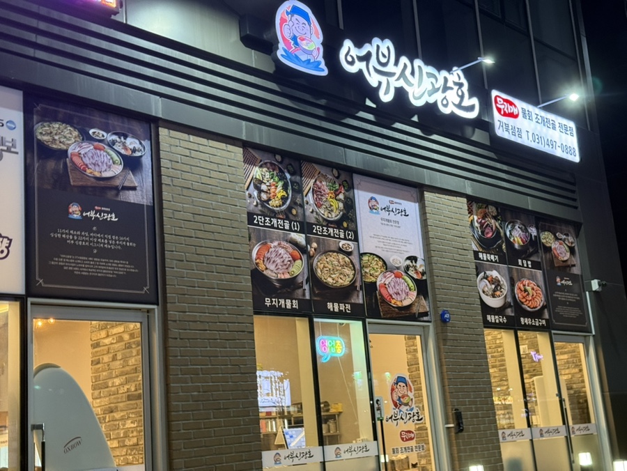 어부신광호 거북섬점 사진 3