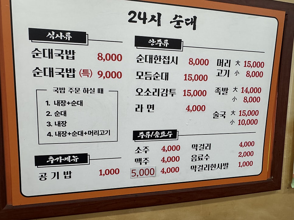 24시순대 관저진잠점 사진 5