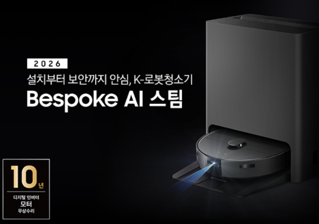 무선 물걸레로봇청소기 삼성 2026 비스포크 AI 스팀 VR70F00AGH 스팀살균 보안 설치