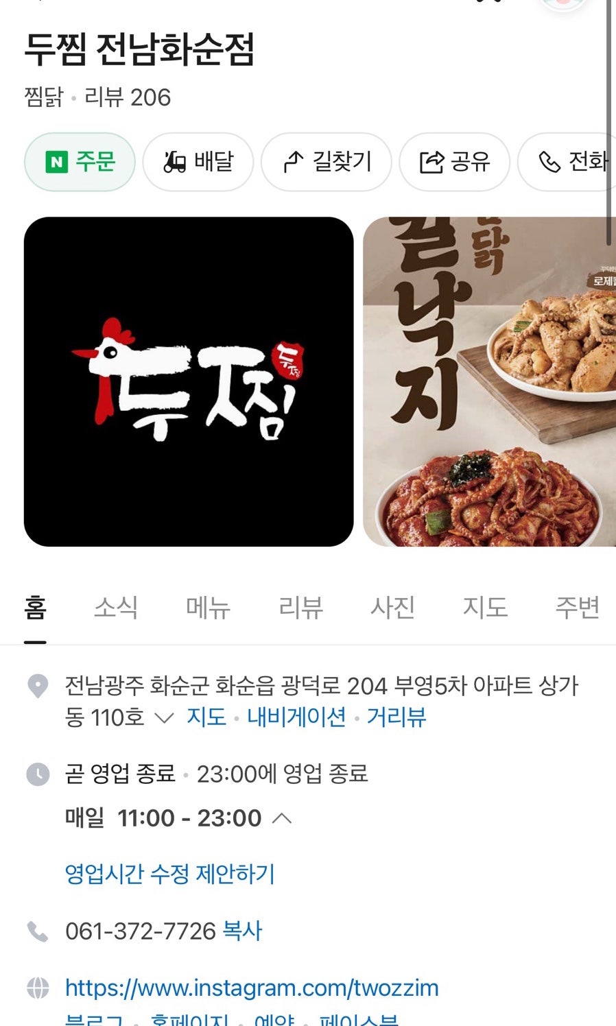 두찜 전남화순점 사진 1