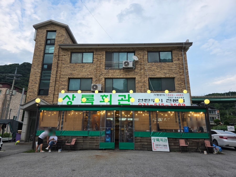 상록회관 평내호평점 사진 1