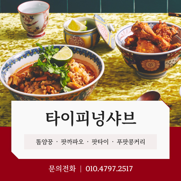 타이피넝샤브 사진 1