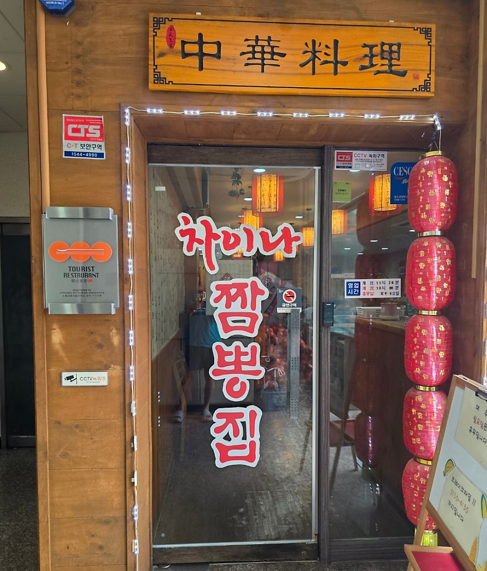 차이나짬뽕 사진 1