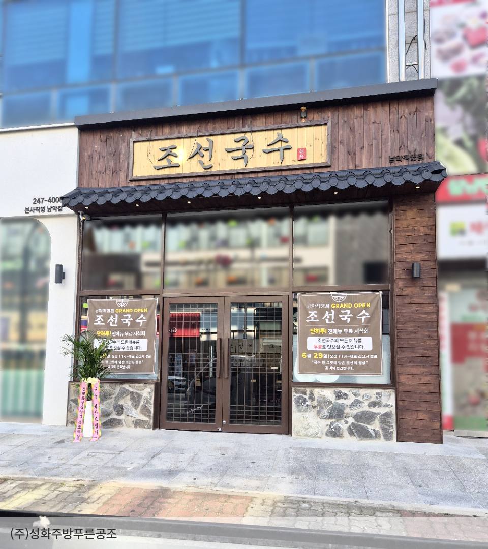 조선국수 사진 5