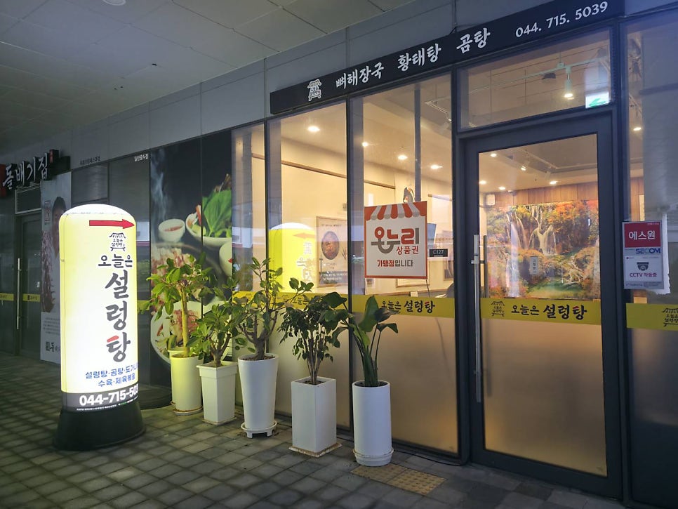오늘은설렁탕 사진 2