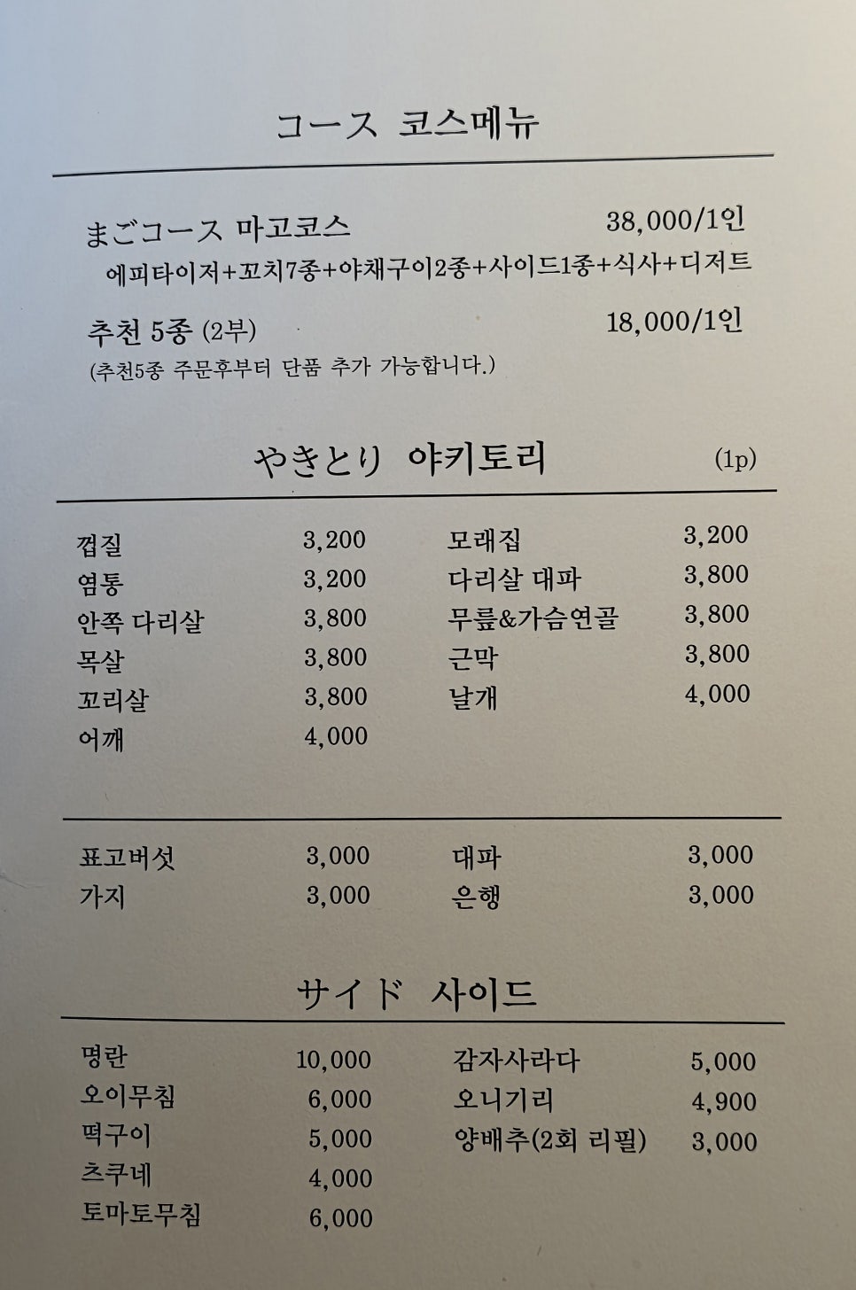 야키토리마고 사진 4