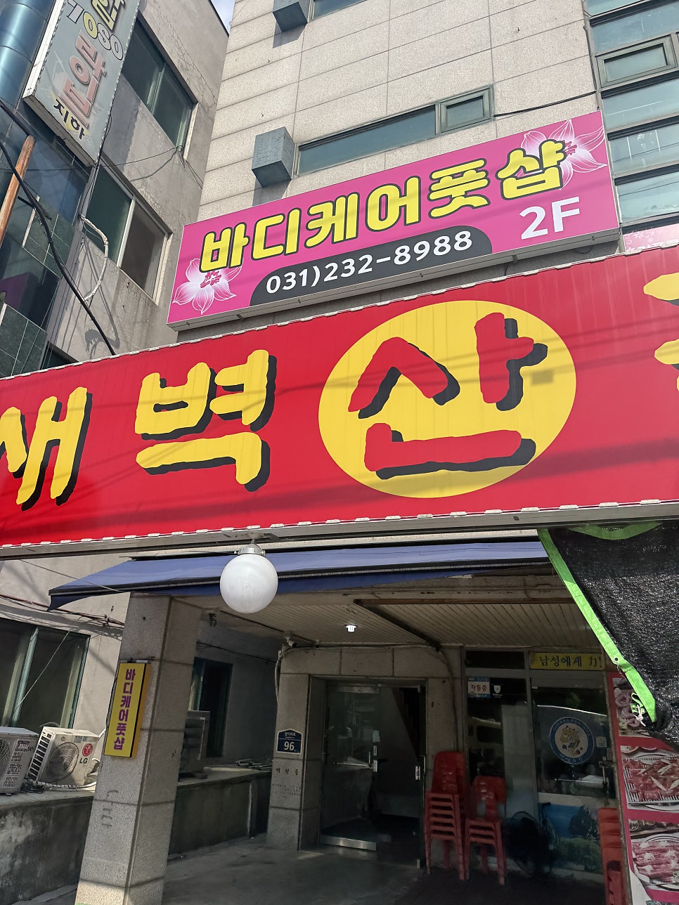기장새벽산꼼장어 사진 1