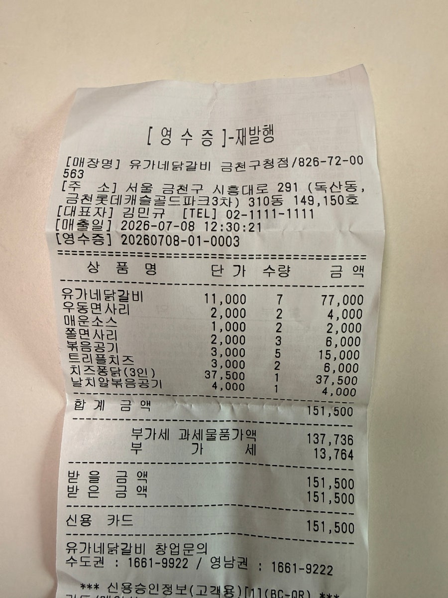 유가네닭갈비 금천구청점 사진 6