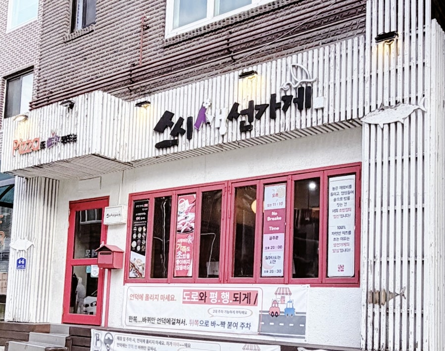스시생선가게 정자본점 사진 3