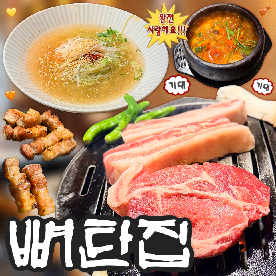 뼈탄집 강남역삼점 사진 1