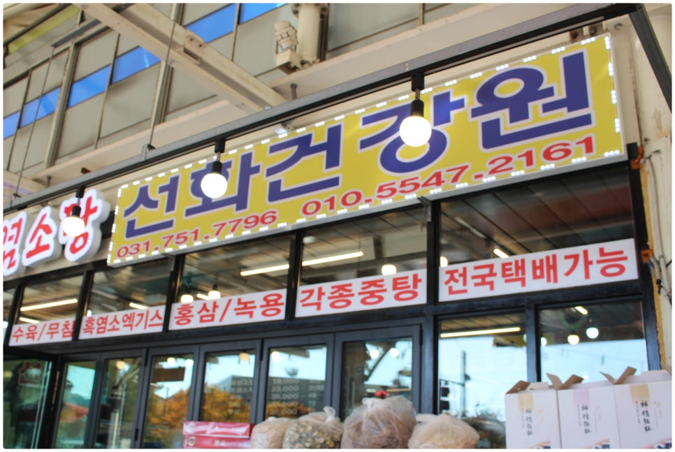 선화흑염소탕 사진 1