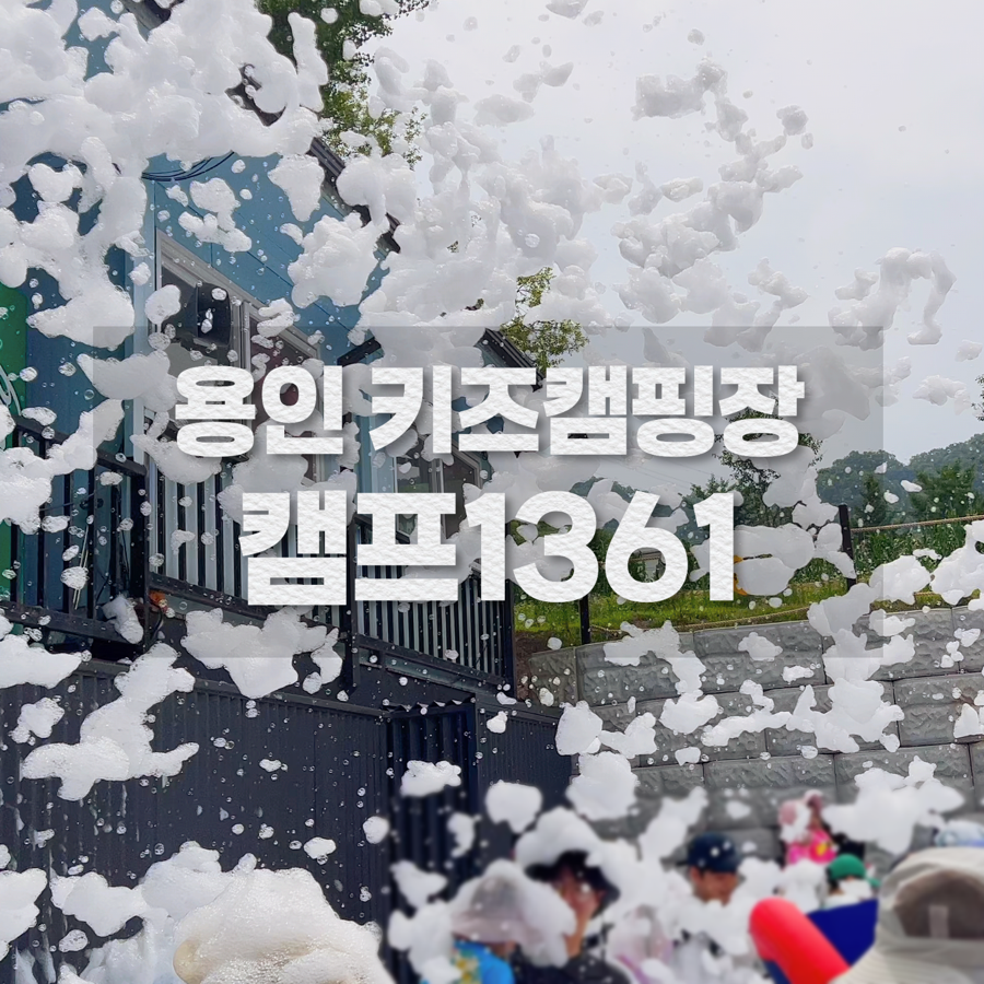 캠프1361 사진 1
