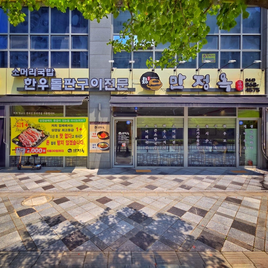 만정옥 사진 2