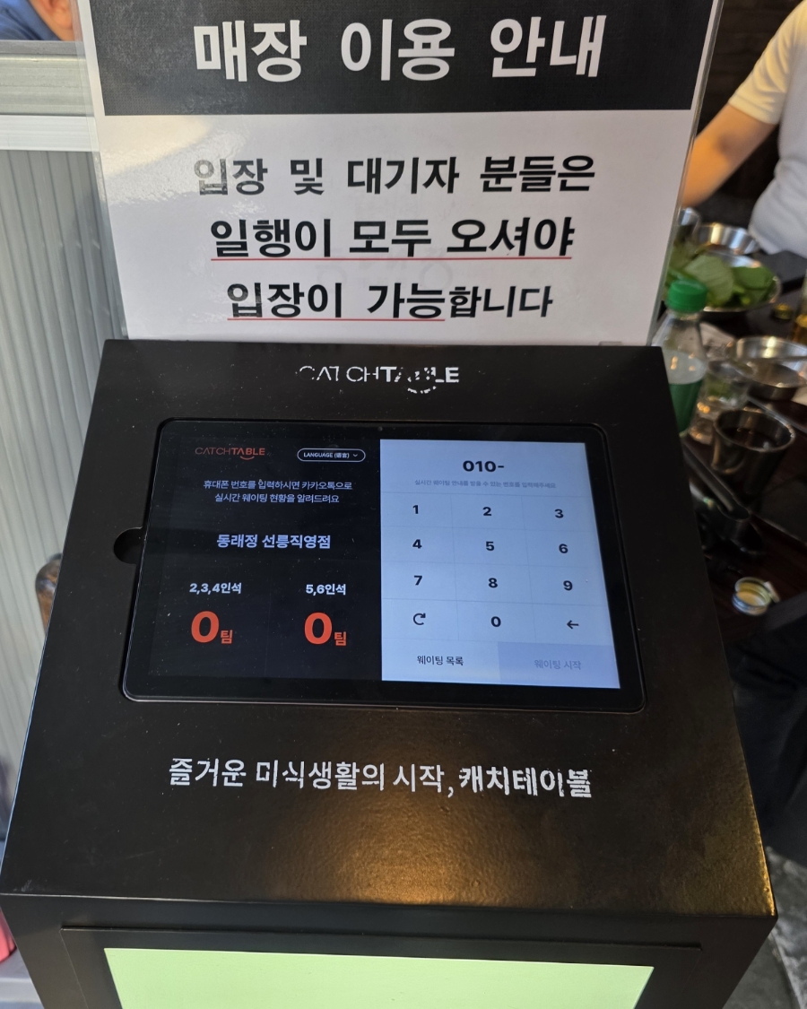 동래정 선릉직영점 사진 4