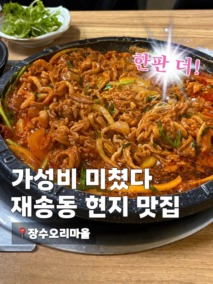 장수오리마을 사진 1