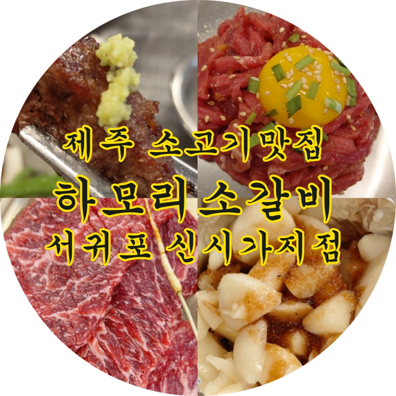 하모리소갈비 사진 1