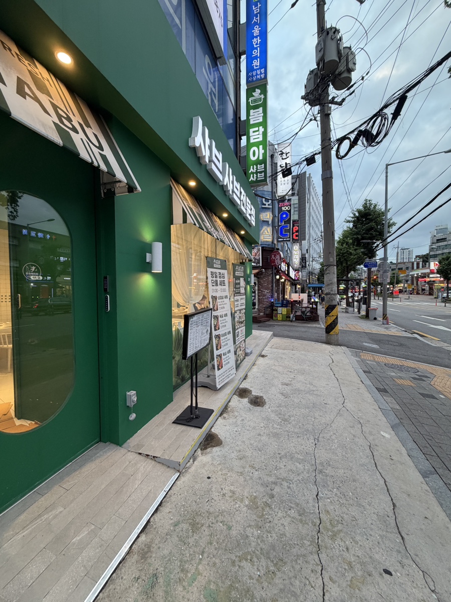 봄담아 보라매점 사진 1