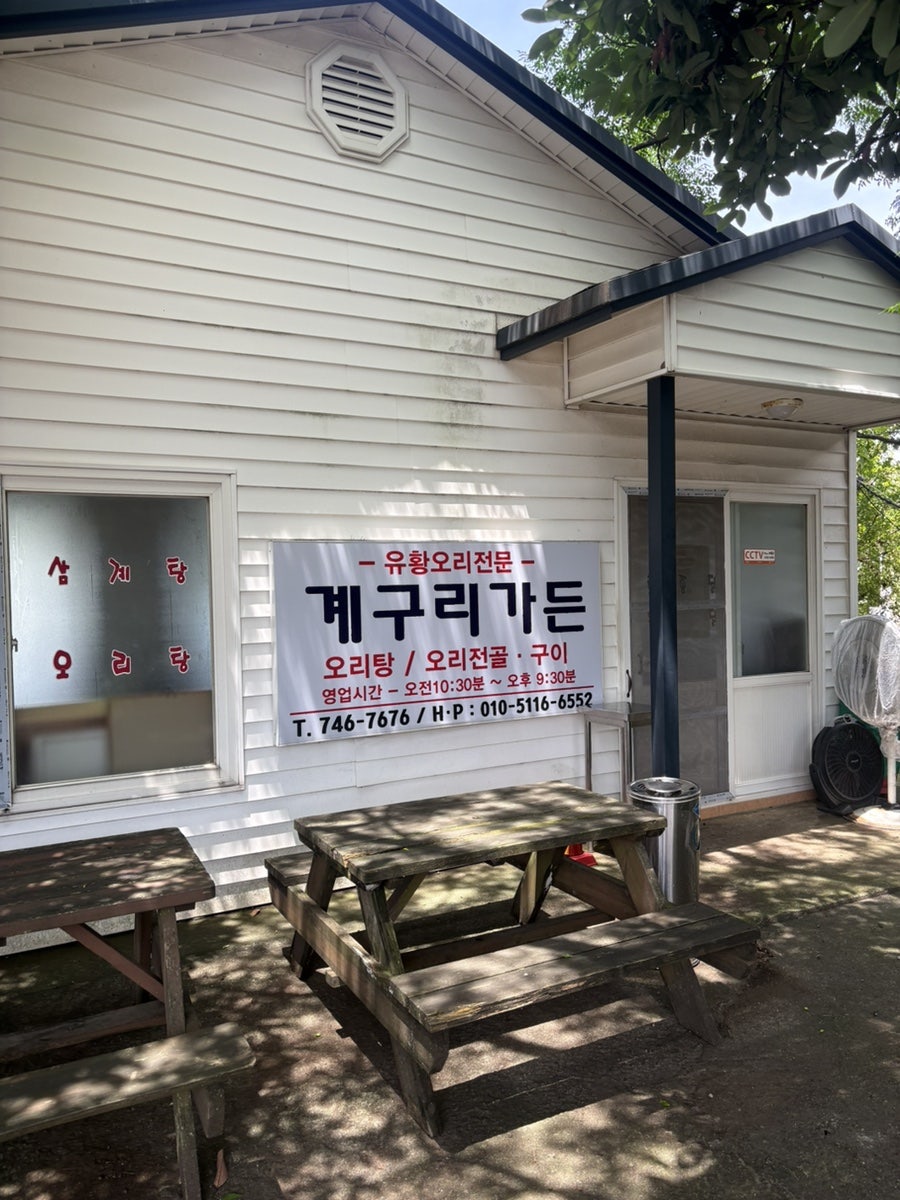 계구리가든 사진 4