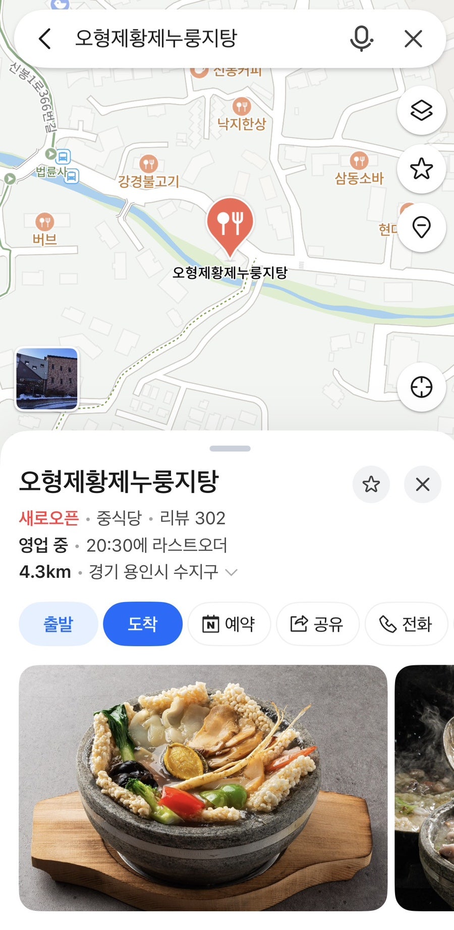 Ohyeongjehwangjenurungjitang photo 1